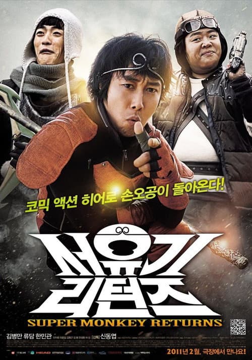 서유기 리턴즈 afişi