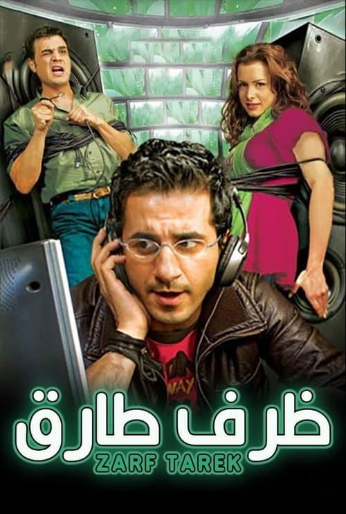 ظرف طارق afişi