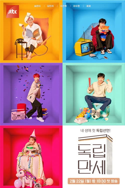독립만세 afişi