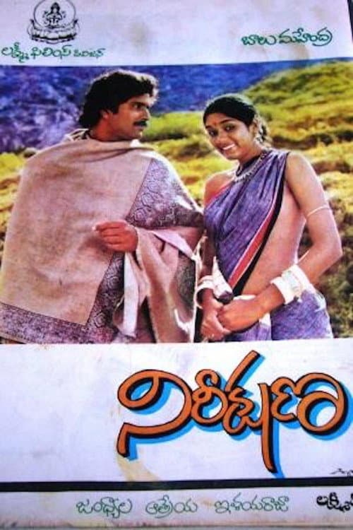 నిరీక్షణ afişi