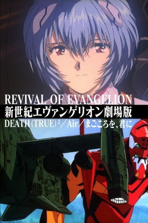 Evangelion'un Canlanması afişi