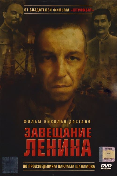 Завещание Ленина afişi