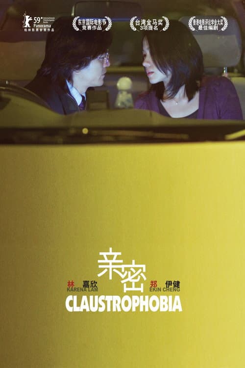 親密 afişi