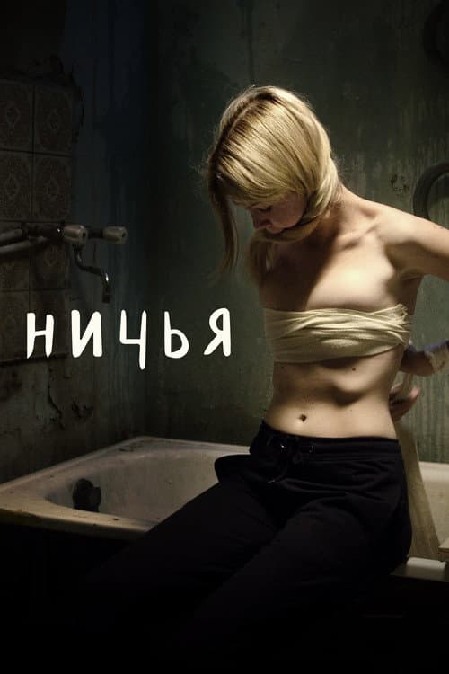 Ничья afişi