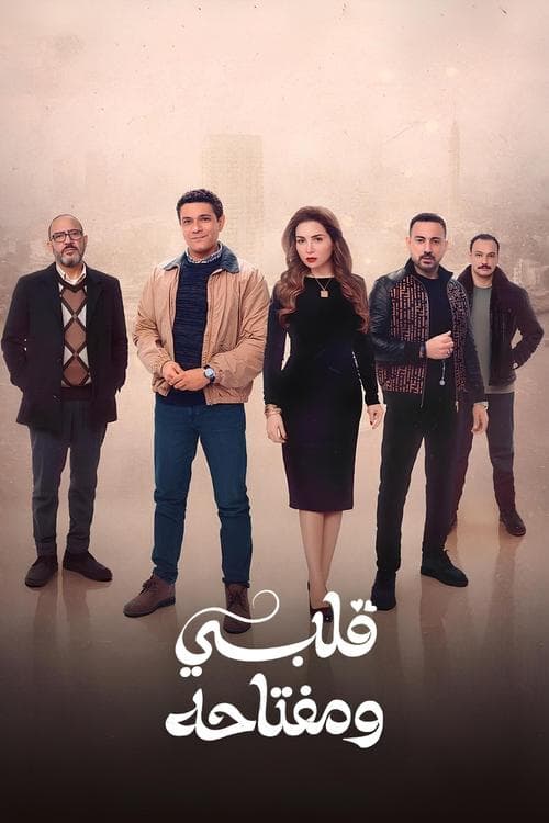 قلبي ومفتاحه afişi
