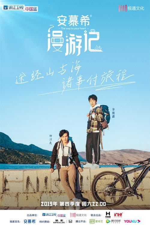 漫游记 afişi