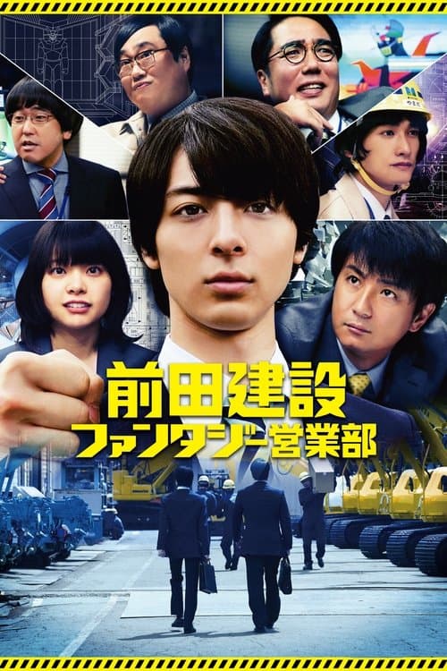 前田建設ファンタジー営業部 afişi