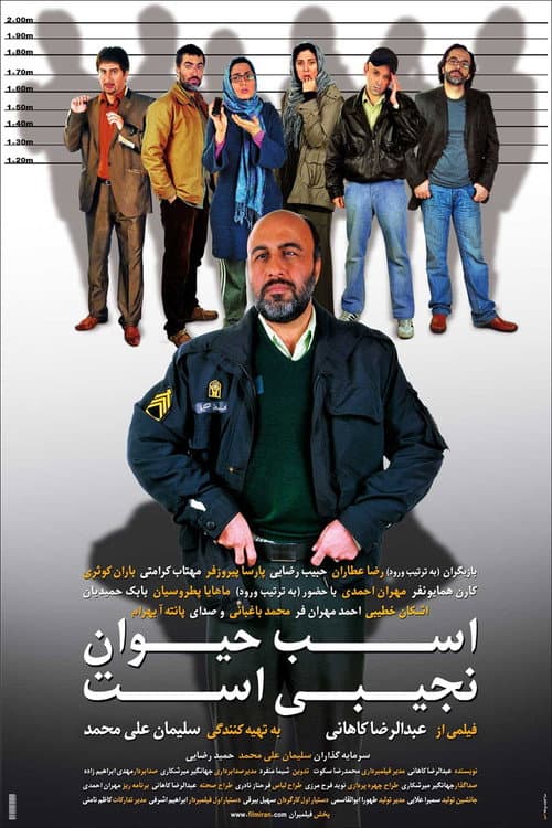 اسب حیوان نجیبی است afişi