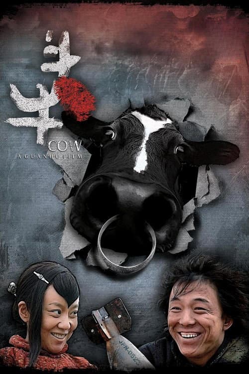 斗牛 afişi