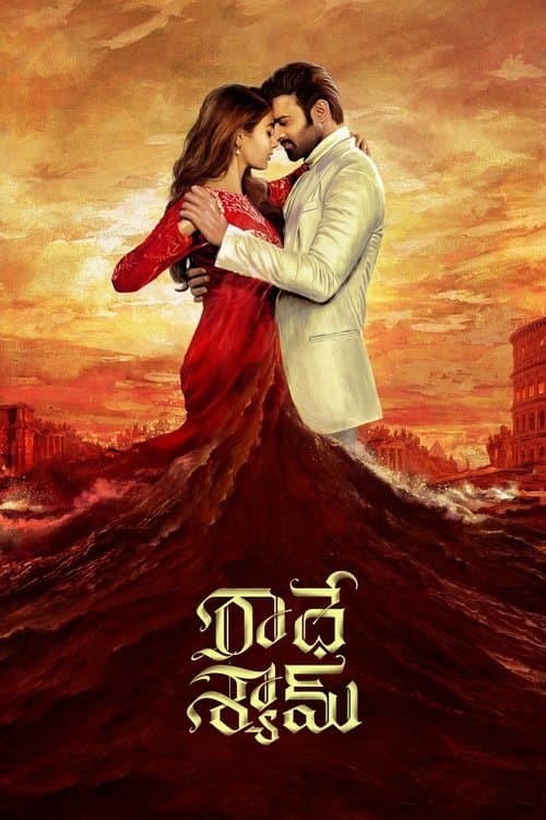 రాధే శ్యామ్ afişi