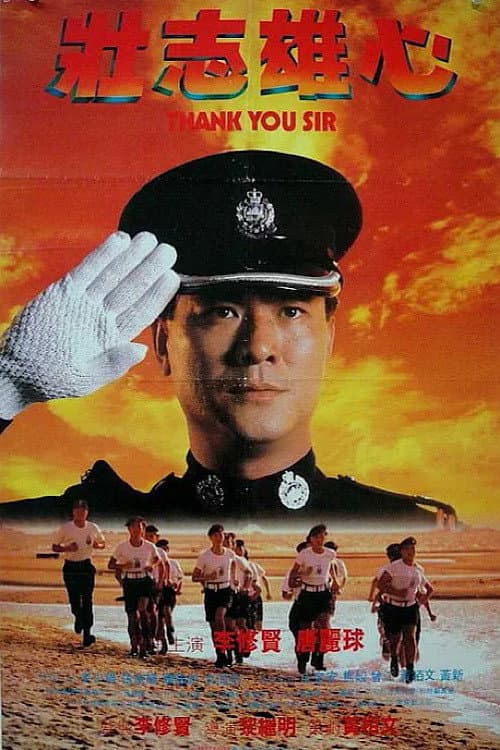 壯志雄心 afişi
