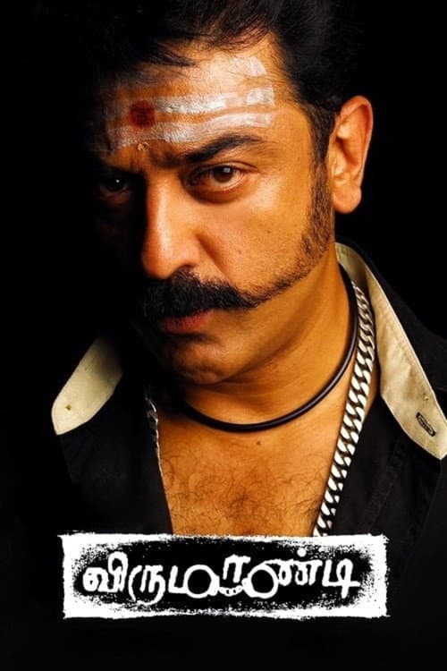 விருமாண்டி afişi