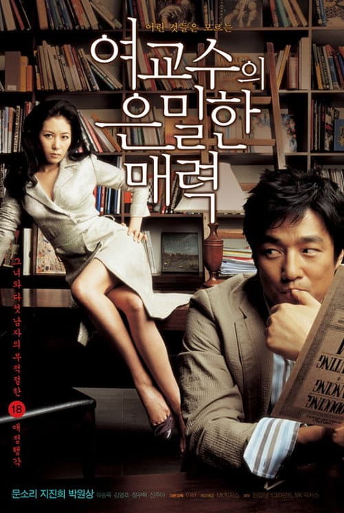 여교수의 은밀한 매력 afişi