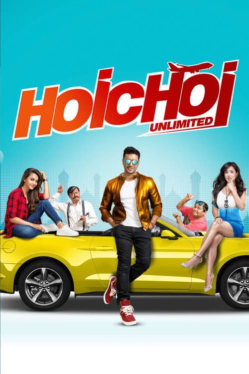 হইচই আনলিমিটেড afişi
