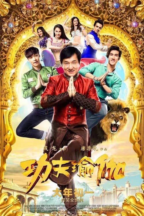 Kung-Fu Yoga afişi