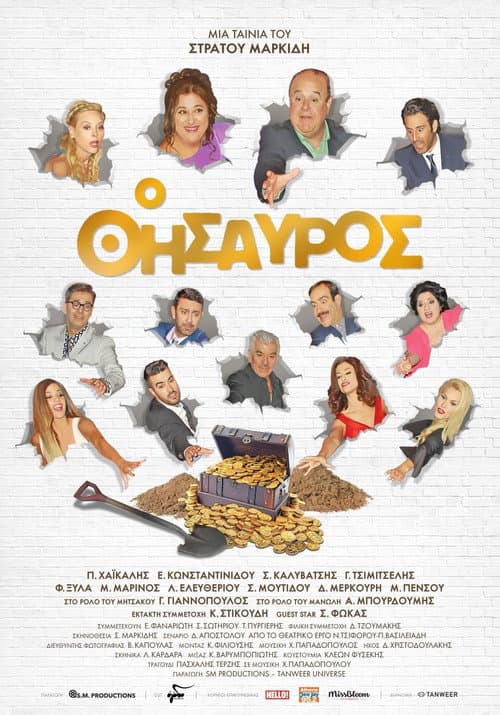 Ο Θησαυρός afişi