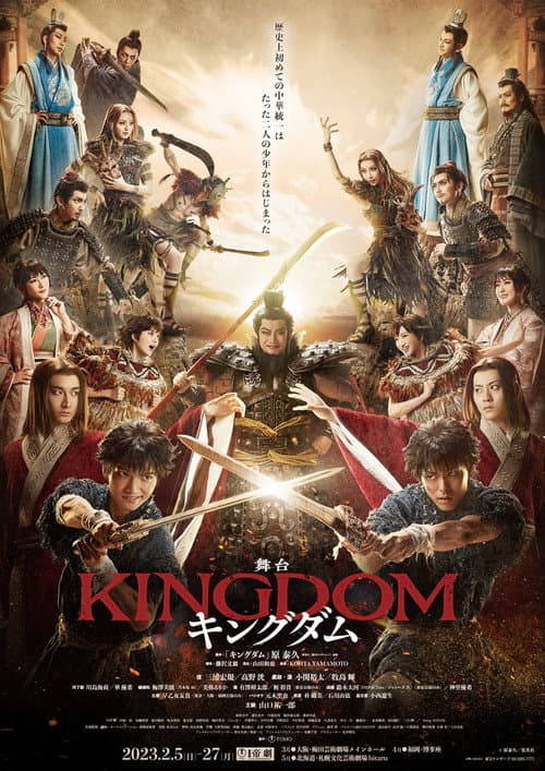 舞台『キングダム』 afişi