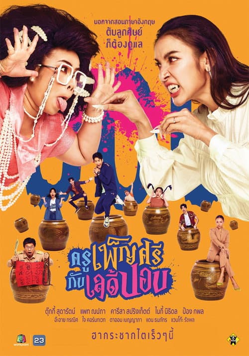 ครูเพ็ญศรีกับเลดี้ปอบ afişi