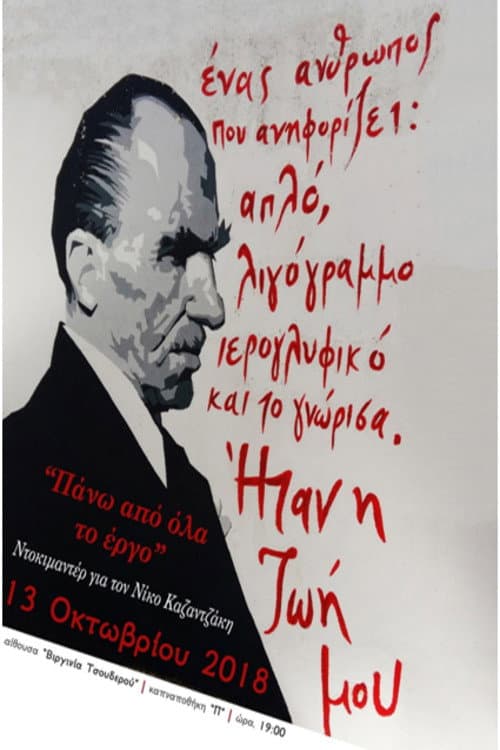 Πάνω απ’ όλα το Έργο: Αφιέρωμα στον Νίκο Καζαντζάκη afişi