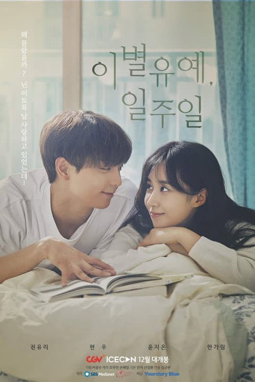 이별유예, 일주일 afişi