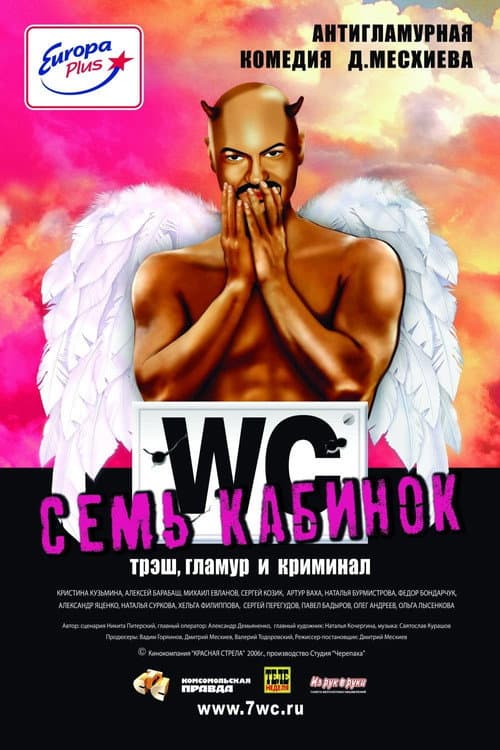 Семь кабинок afişi