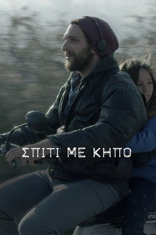 Σπίτι με Κήπο afişi