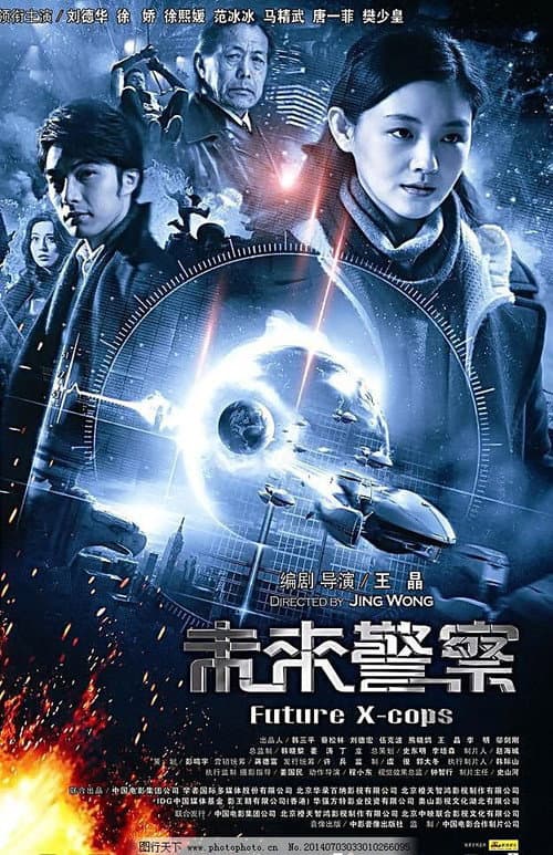 未來警察 afişi