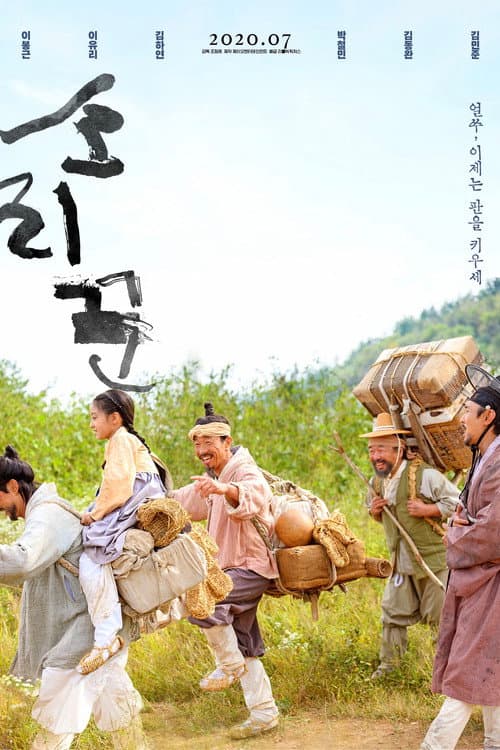 소리꾼 afişi