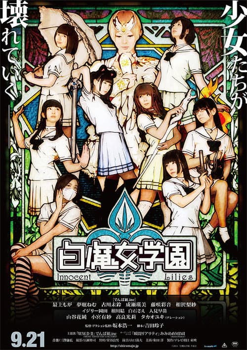 白魔女学園 afişi