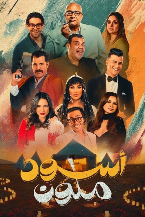 أسود ملون afişi