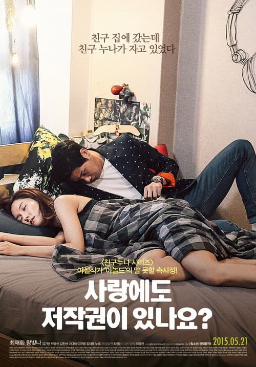 사랑에도 저작권이 있나요? afişi