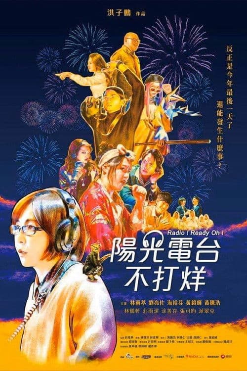 陽光電台不打烊 afişi