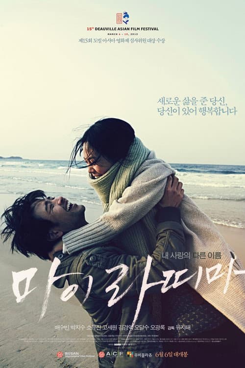 마이 라띠마 afişi