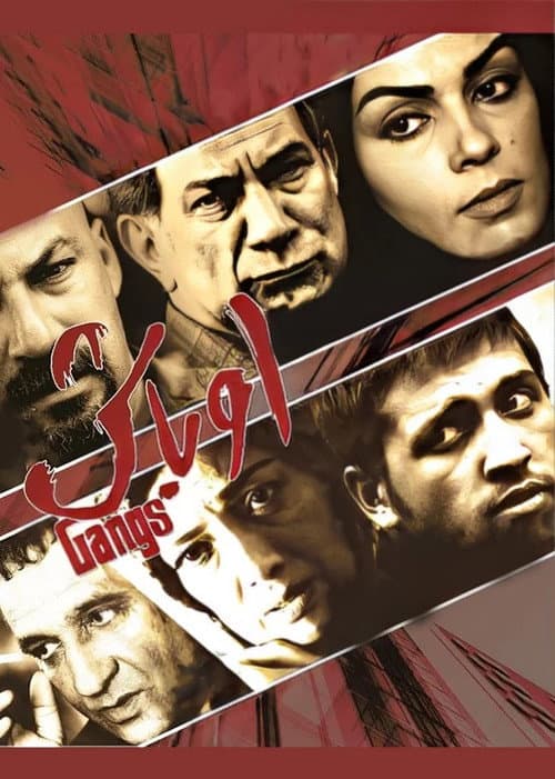 اوباش afişi