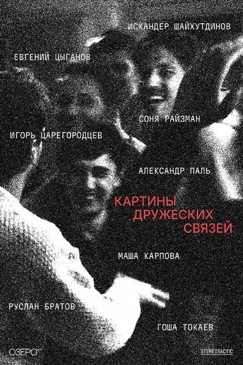 Картины дружеских связей afişi