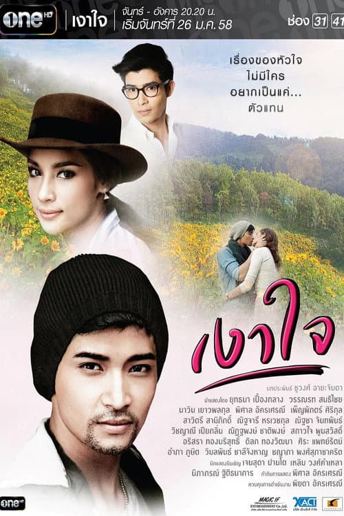 เงาใจ afişi