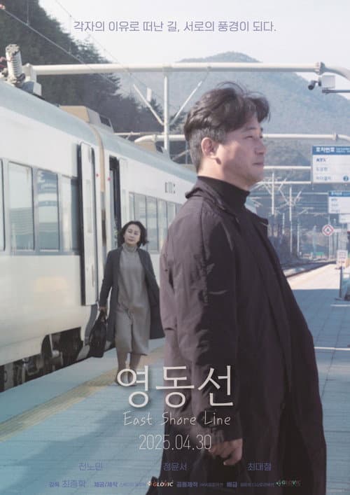 영동선 afişi