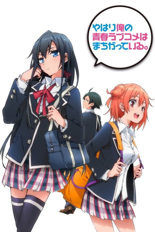 Yahari Ore no Seishun Love Comedy wa Machigatteiru. afişi