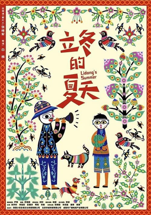 立冬的夏天 afişi