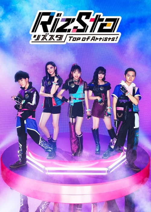 リズスタ -Top of Artists!- afişi