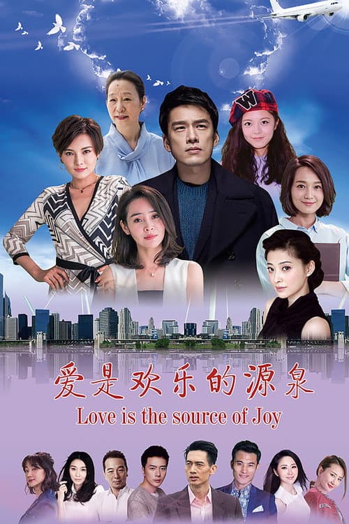 爱是欢乐的源泉 afişi