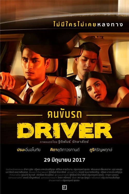 Driver คนขับรถ afişi