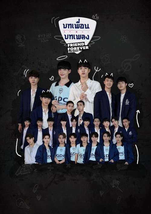 บทเพื่อน บทเพลง The Series afişi