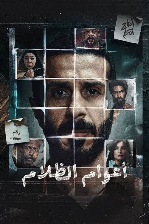 أعوام الظلام afişi