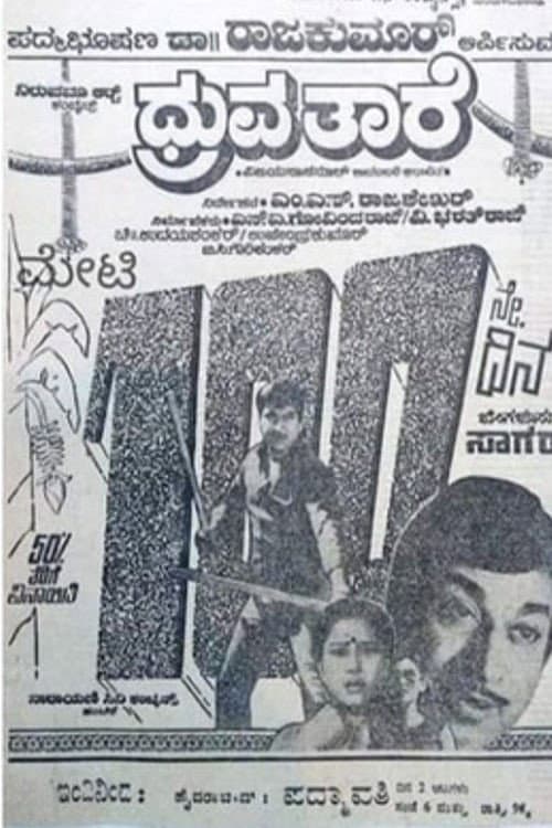 ಧ್ರುವ ತಾರೆ afişi