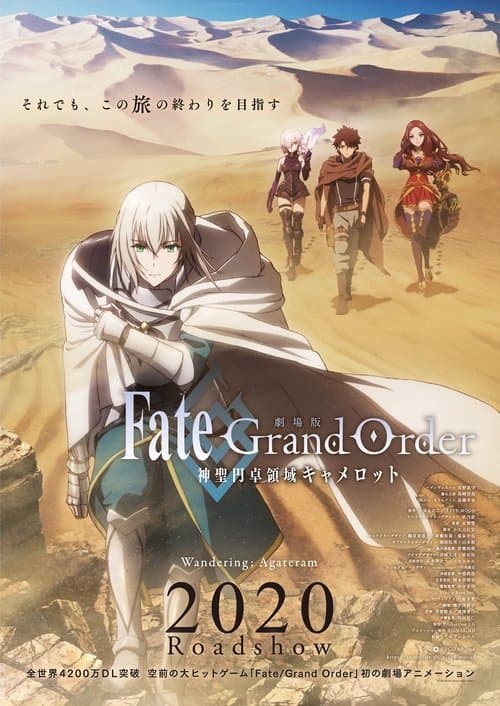 Fate/Grand Order -神聖円卓領域キャメロット- 前編 Wandering; Agateram afişi