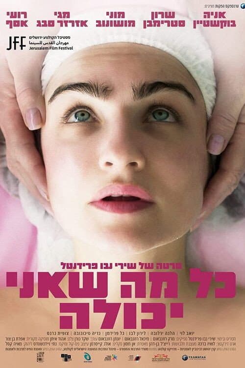 כל מה שאני יכולה afişi