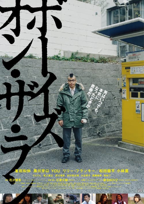 ボーイズ・オン・ザ・ラン afişi