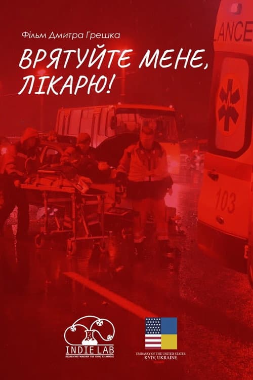 Врятуйте мене, лікарю! afişi