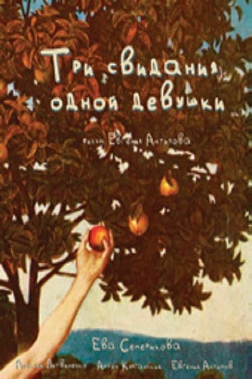 Три свидания одной девушки afişi
